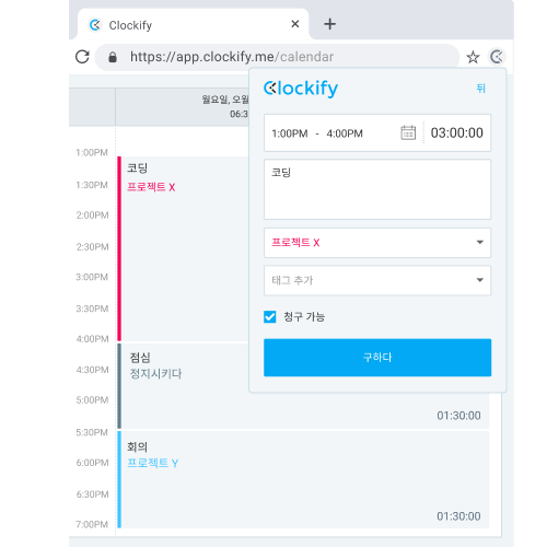 시간 추적 앱 Chrome Firefox